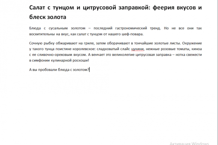 Салат с тунцом и цитрусовой заправкой