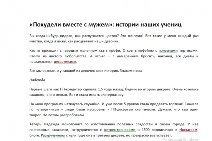 «Похудели вместе с мужем»: истории наших учениц