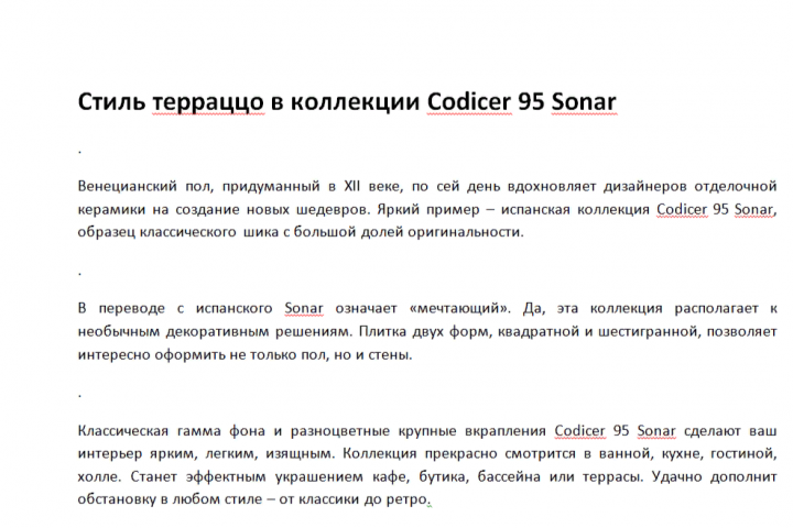 Стиль терраццо в коллекции Codicer 95 Sonar