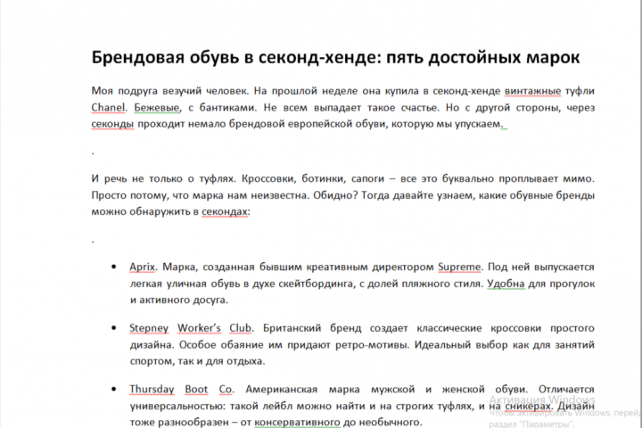 Брендовая обувь в секонд-хенде