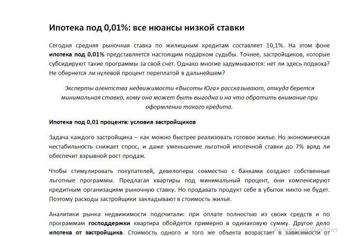 Ипотека под 0,01%