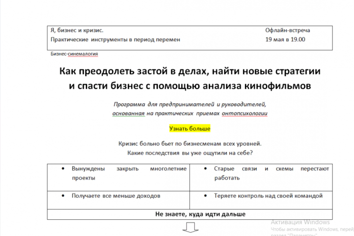 Бизнес-синемалогия. Текст и прототип лендинга
