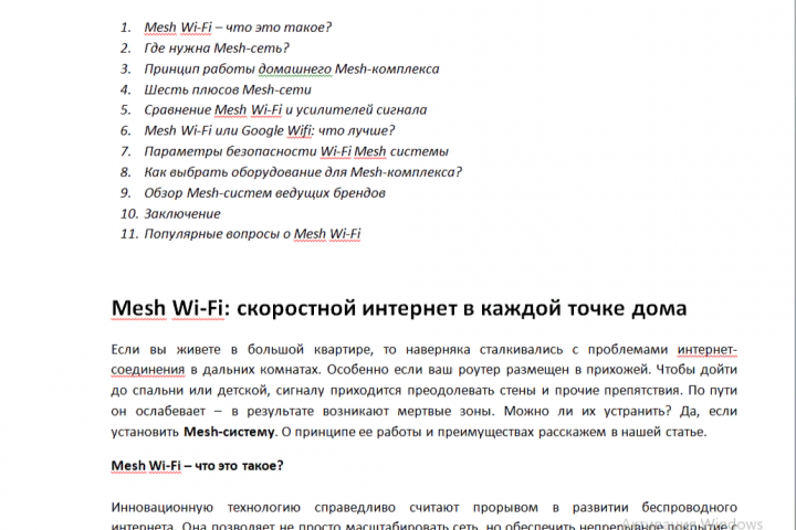 Mesh Wi-Fi: скоростной интернет в каждой точке дома. Лонгрид