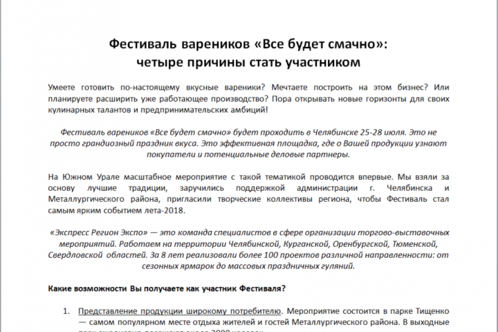 Фестиваль вареников. Коммерческое предложение