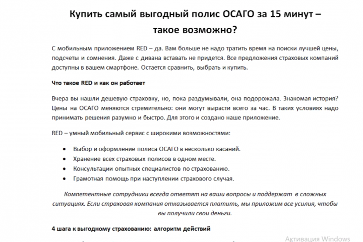 Мобильное приложение RED. Продающий текст для главной страницы