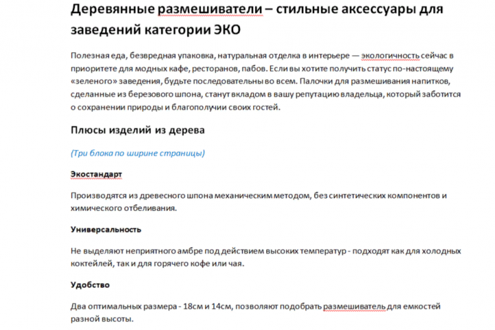Деревянные размешиватели. Текст для лендинга