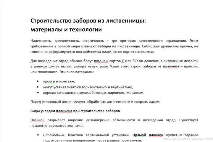 Строительство заборов из лиственницы