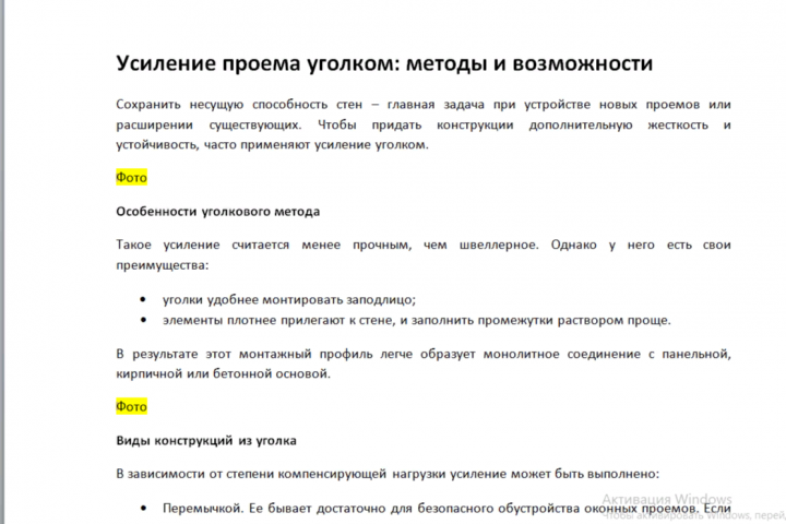 Усиление проема уголком