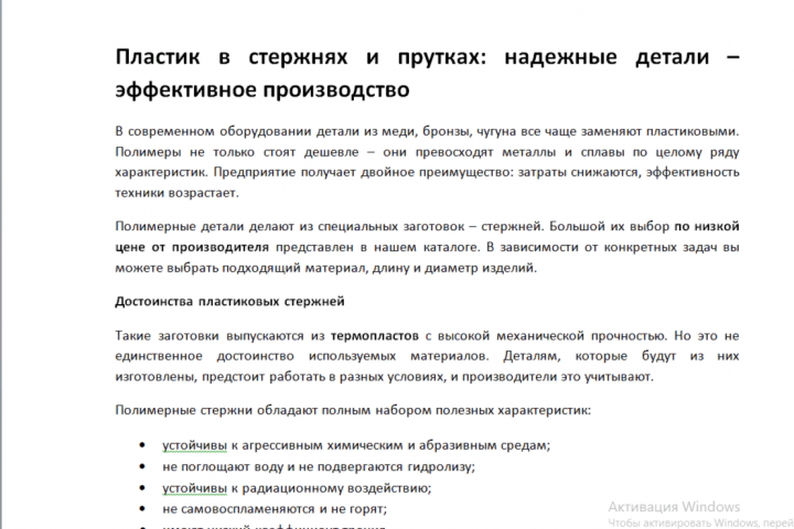 Пластик в стержнях и прутках