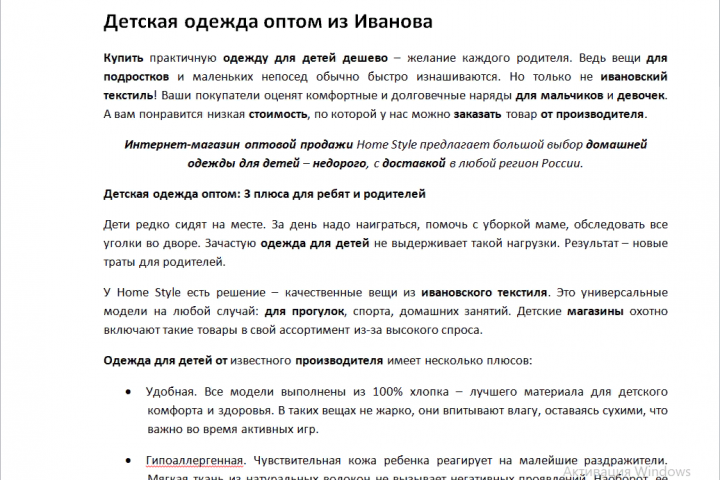 Детская одежда из Иванова