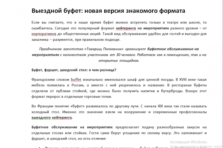 Выездной буфет: новая версия знакомого формата