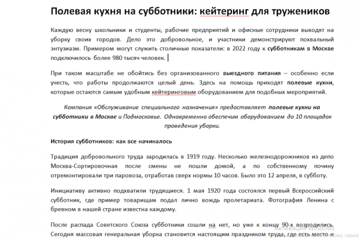 Полевая кухня на субботники: кейтеринг для тружеников