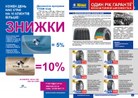Газета Титан