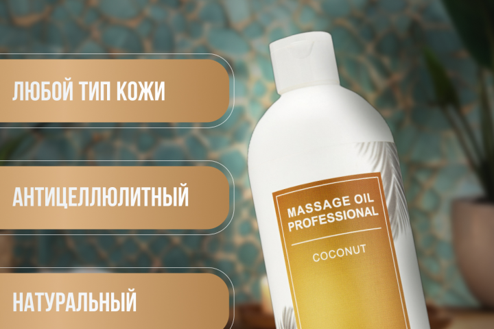 Массажное масло