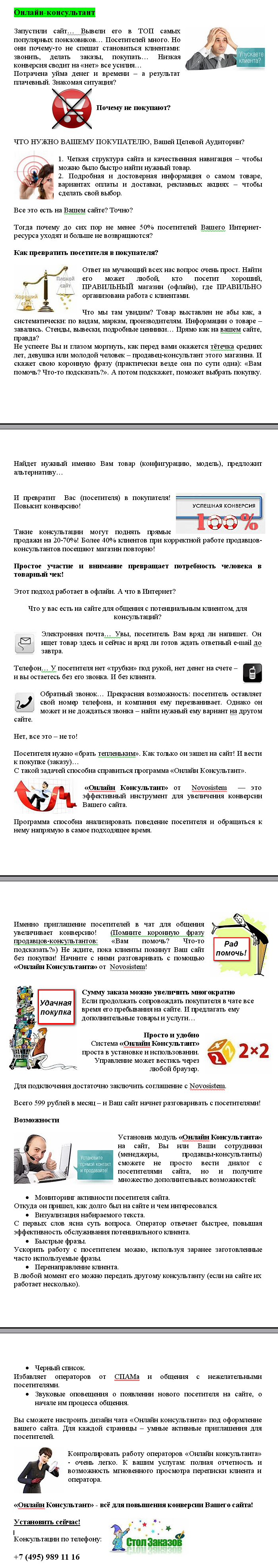 скрин_онлайн консультант_продающий.png