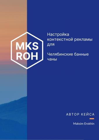 Челябинские банные чаны