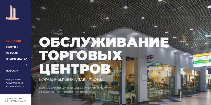 Сайт "Коммуналсервис"