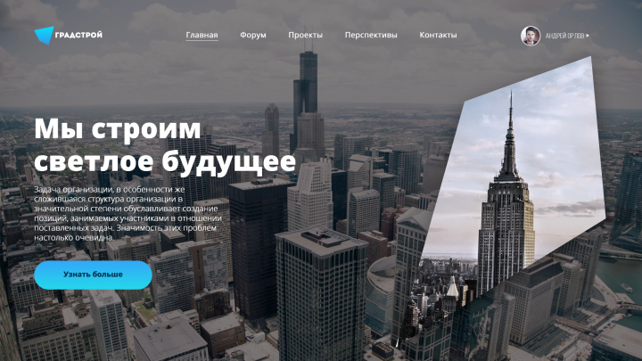 ГрадСтрой