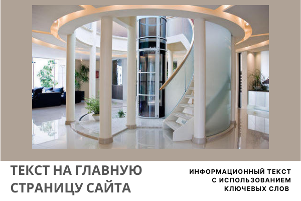 Текст на главную страницу сайта