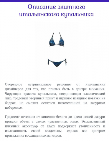 Описание элитного купальника для интернет-магазина