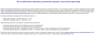 Когда необходима лицензия на розничную продажу алкогольной...