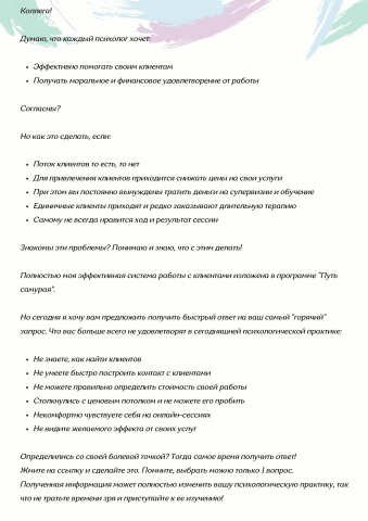 Продающий текст для рассылки. Психология