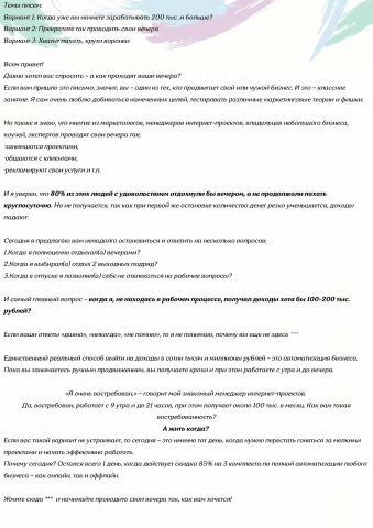 Продающее письмо. Автоворонка. Онлайн-обучение