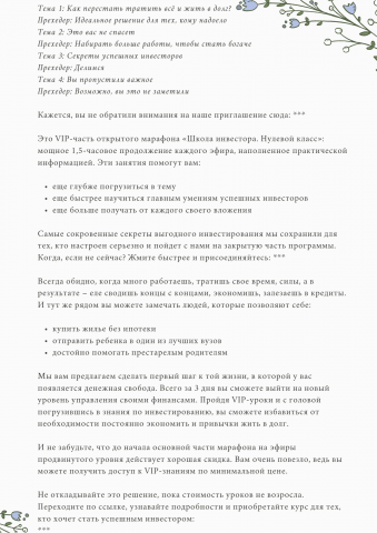 Текст для email-рассылки (автоворонка)