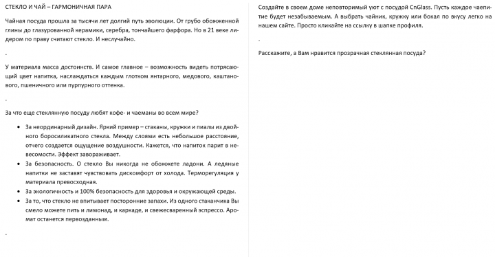 Пост для производителей чайной посуды CnGlass