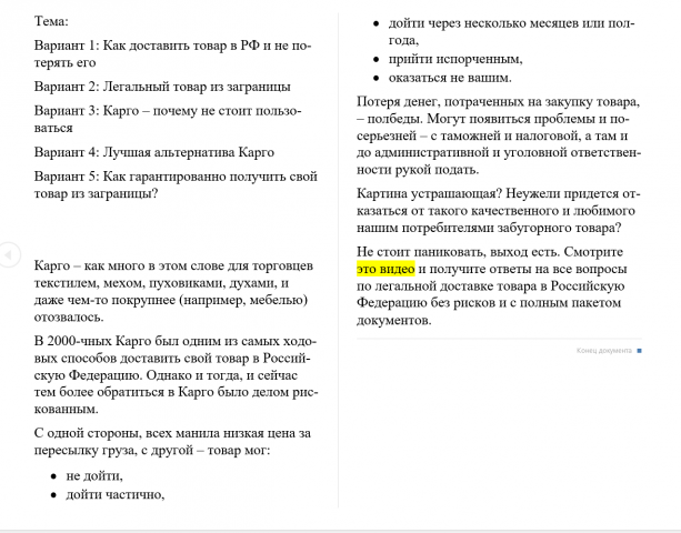 Описание к видео. Тема - Карго