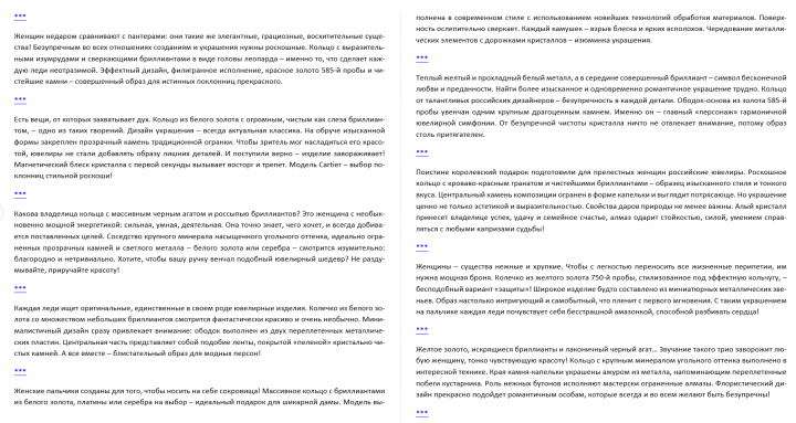 Описания ювелирных колец