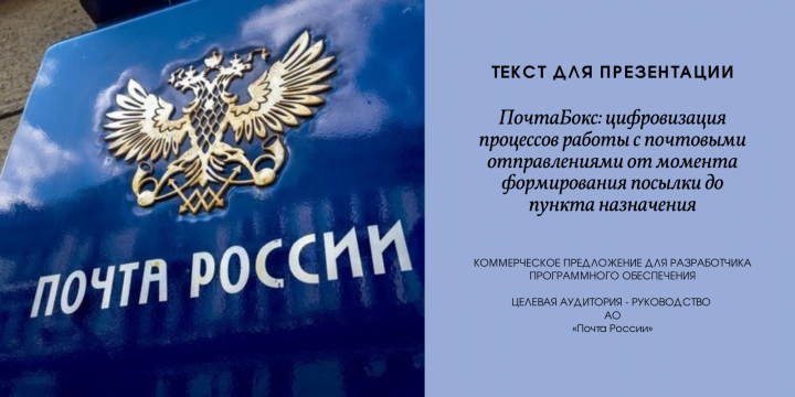 Текст для коммерческого предложения/презентации