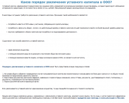 Каков порядок увеличения уставного капитала в ООО?