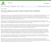 Получение кредита для малого бизнеса перестало быть проблемой!