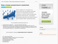 Виды и формы доверительного управления
