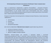 Во Всемирный день Интернета пользователи «РосИнтернет-Банка» ...