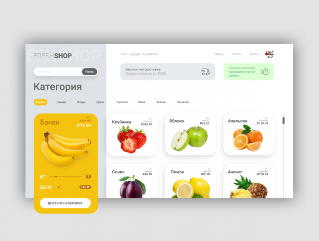 Магазин продуктов «Fresh Shop»