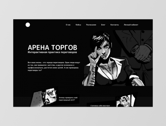 Сайт для проекта «Арена Торгов»