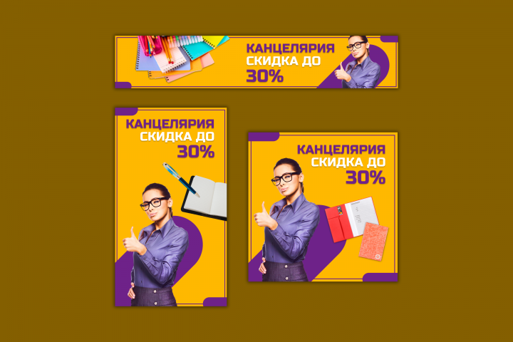 Баннер для сайта «Канцелярия»