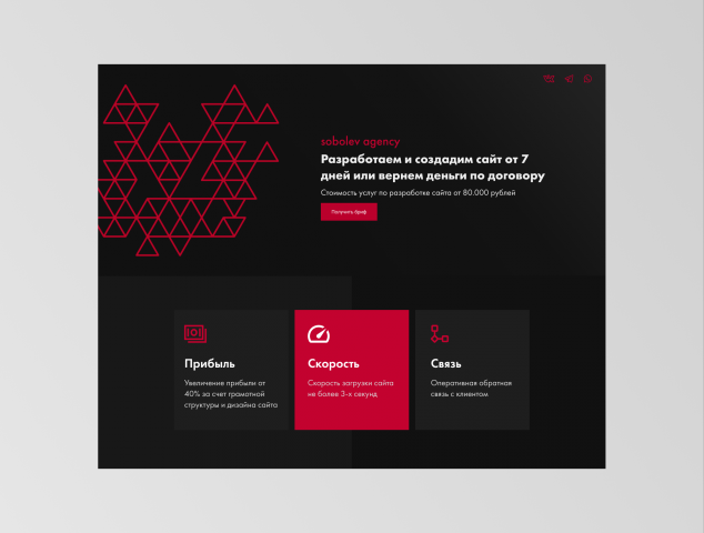 Лендинг для «sobolev agency»