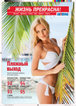 Работа в журнале "Антенна-Телесемь"
