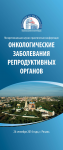 Баннер конференции 850х2000