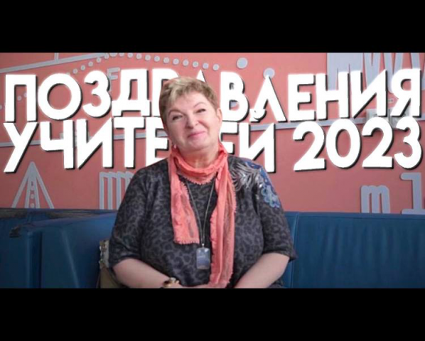 Поздравления от  учителей на выпускной