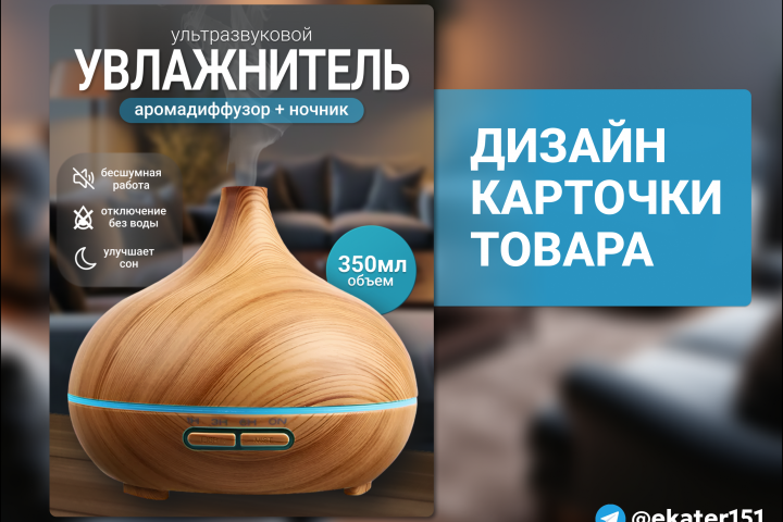 Инфографика для увлажнителя воздуха