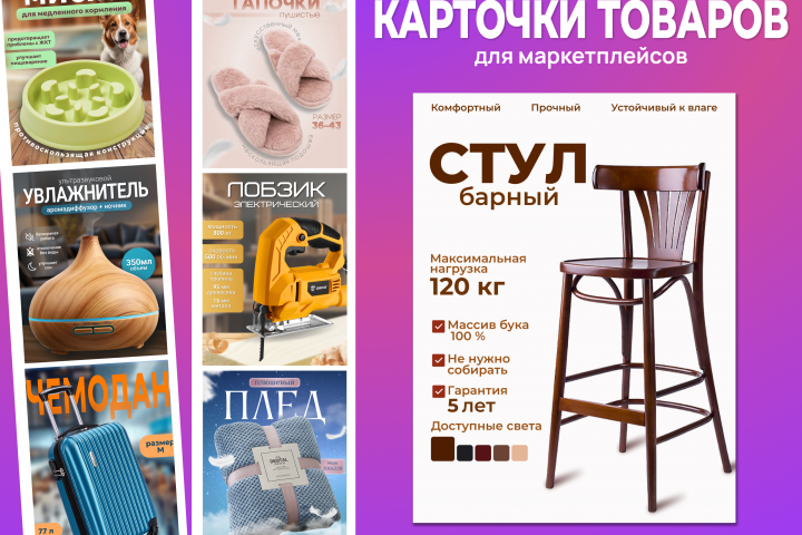 Инфографика для маркетплейсов