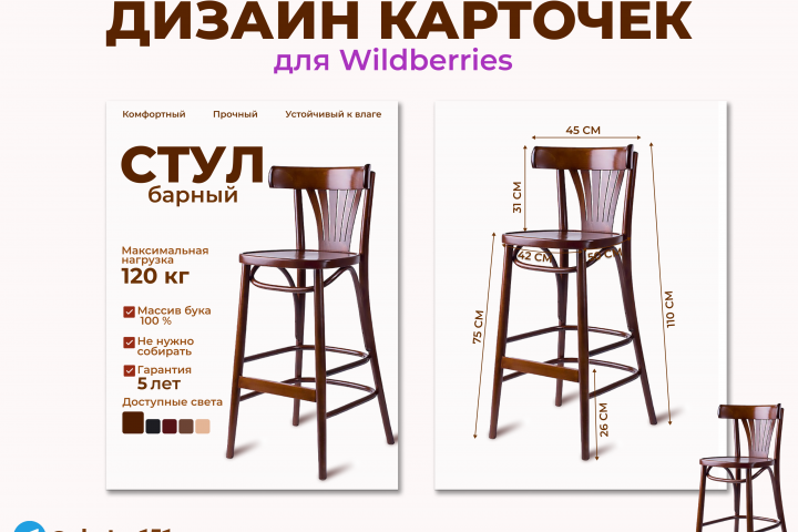 Инфографика для барного стула