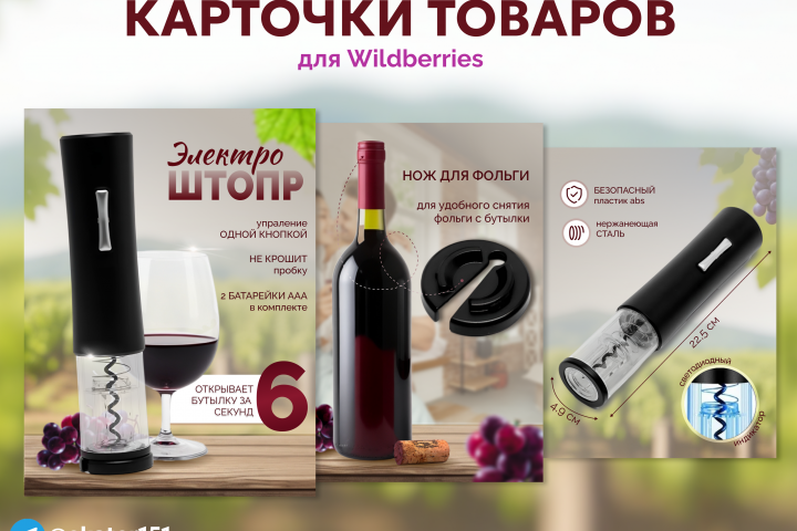 Инфографика для штопора