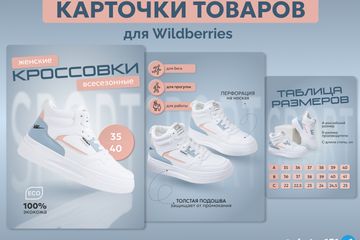 Инфографика для кроссовок