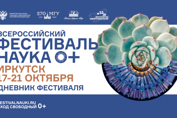 "Фестиваль науки - 2023"