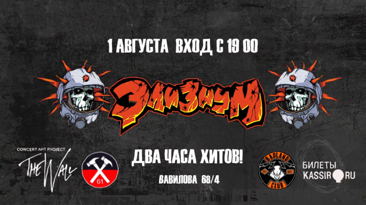 Видео-афиша реклама музыкальной группы